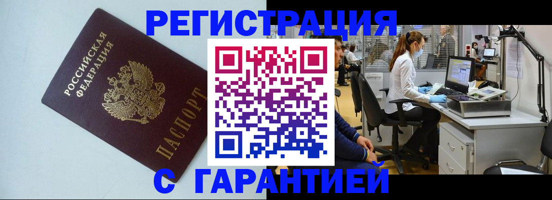 прописка для военкомата в Белоярске